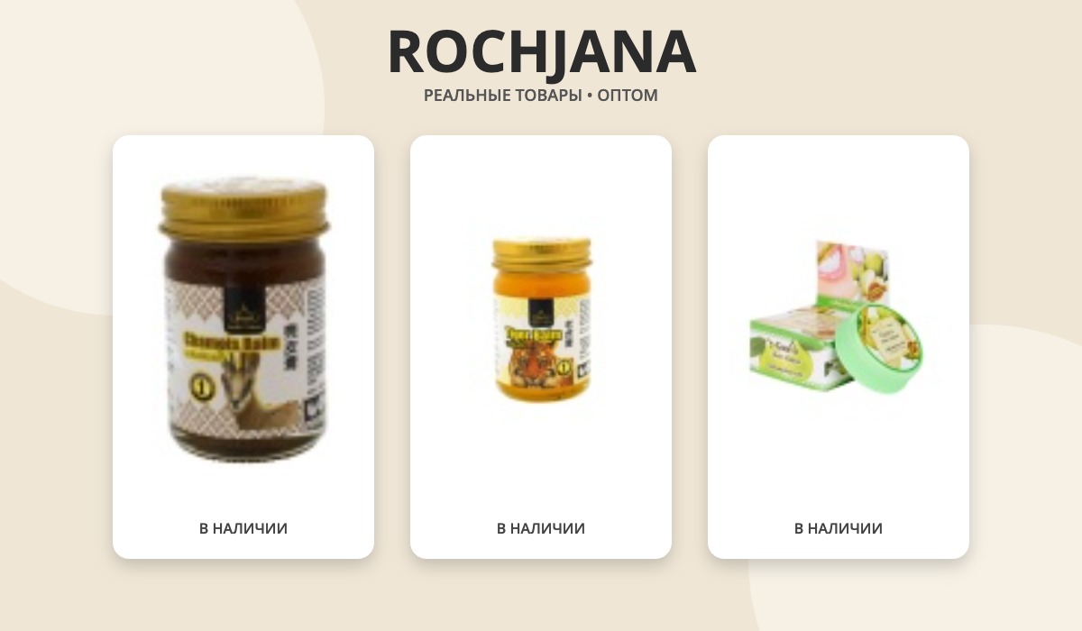 ROCHJANA