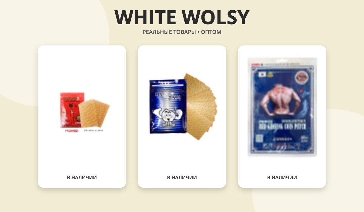 WHITE WOLSY