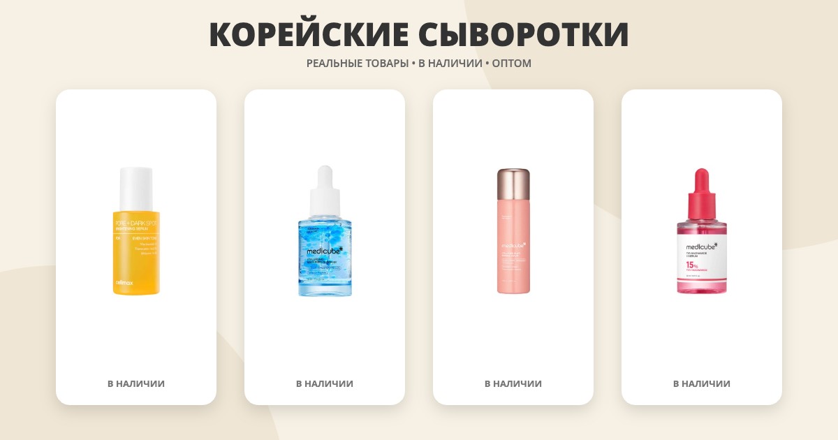 Стоит ли ждать чуда от корейской сыворотки? Стоит ли ждать чуда от корейской сыворотки?