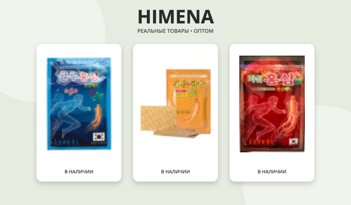 HIMENA
