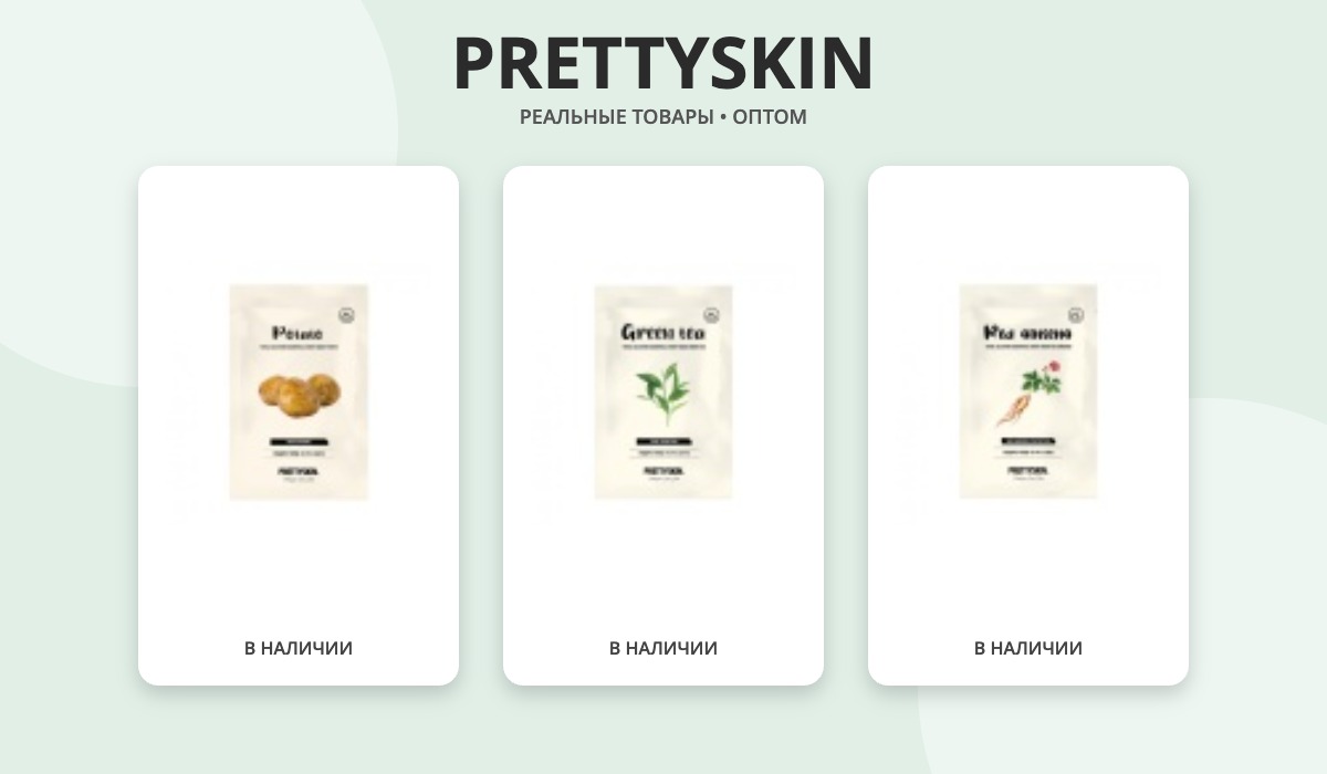 PRETTYSKIN