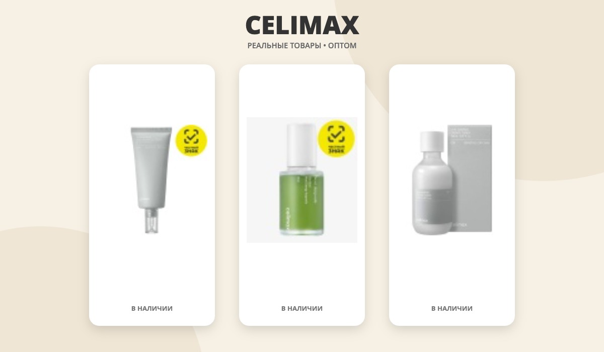 CELIMAX